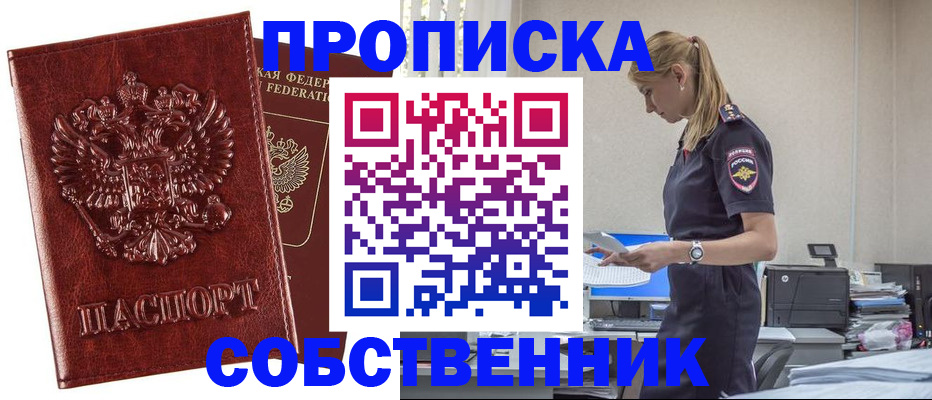 прописка штамп в Пересвете