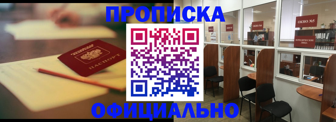 прописка 2025 в Пересвете