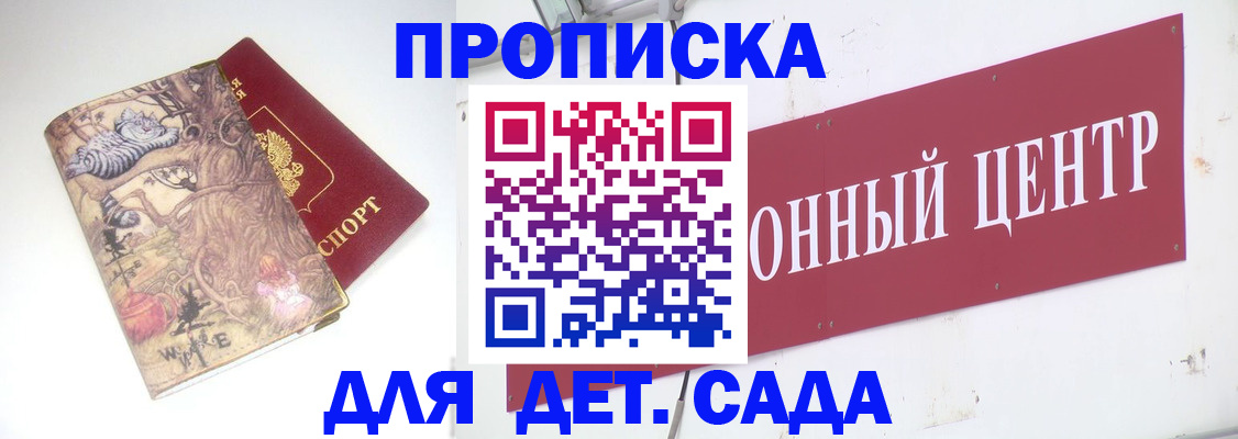 прописка штамп в Пересвете